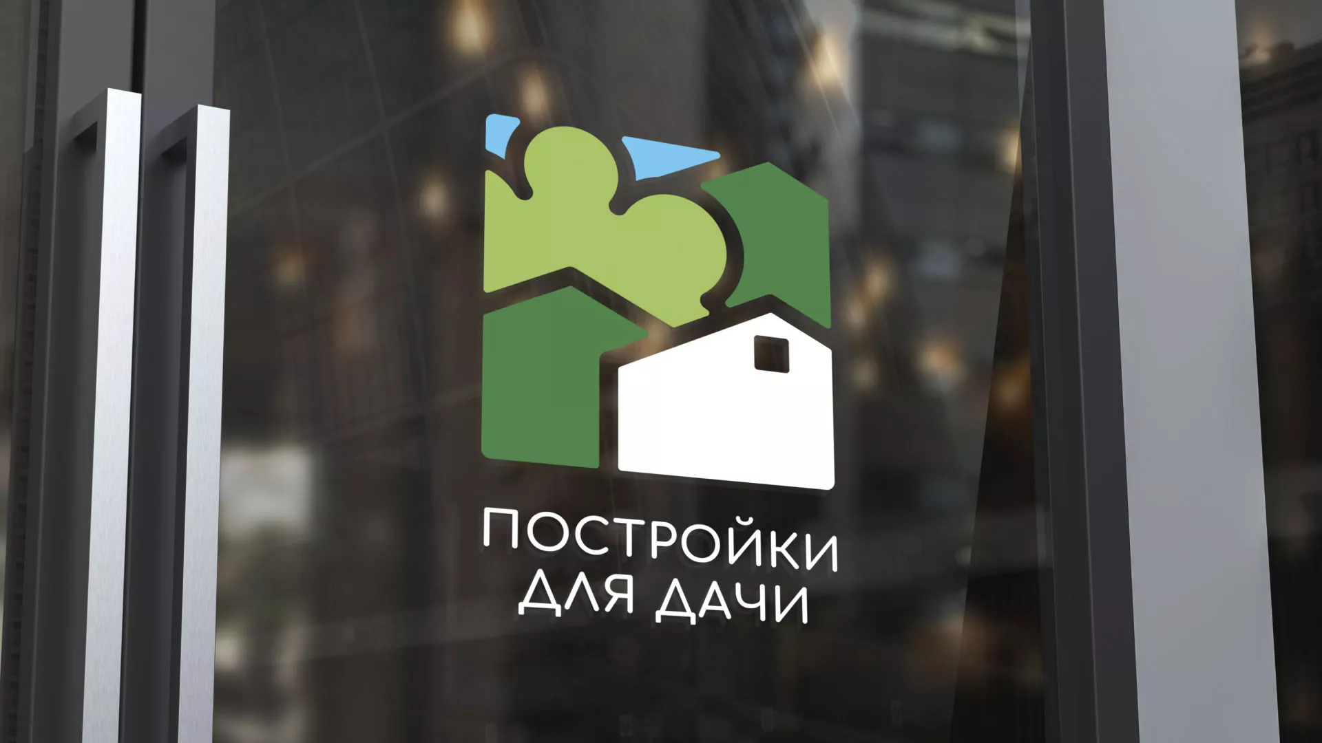 Разработка логотипа в Иркутске для компании «Постройки для дачи»
